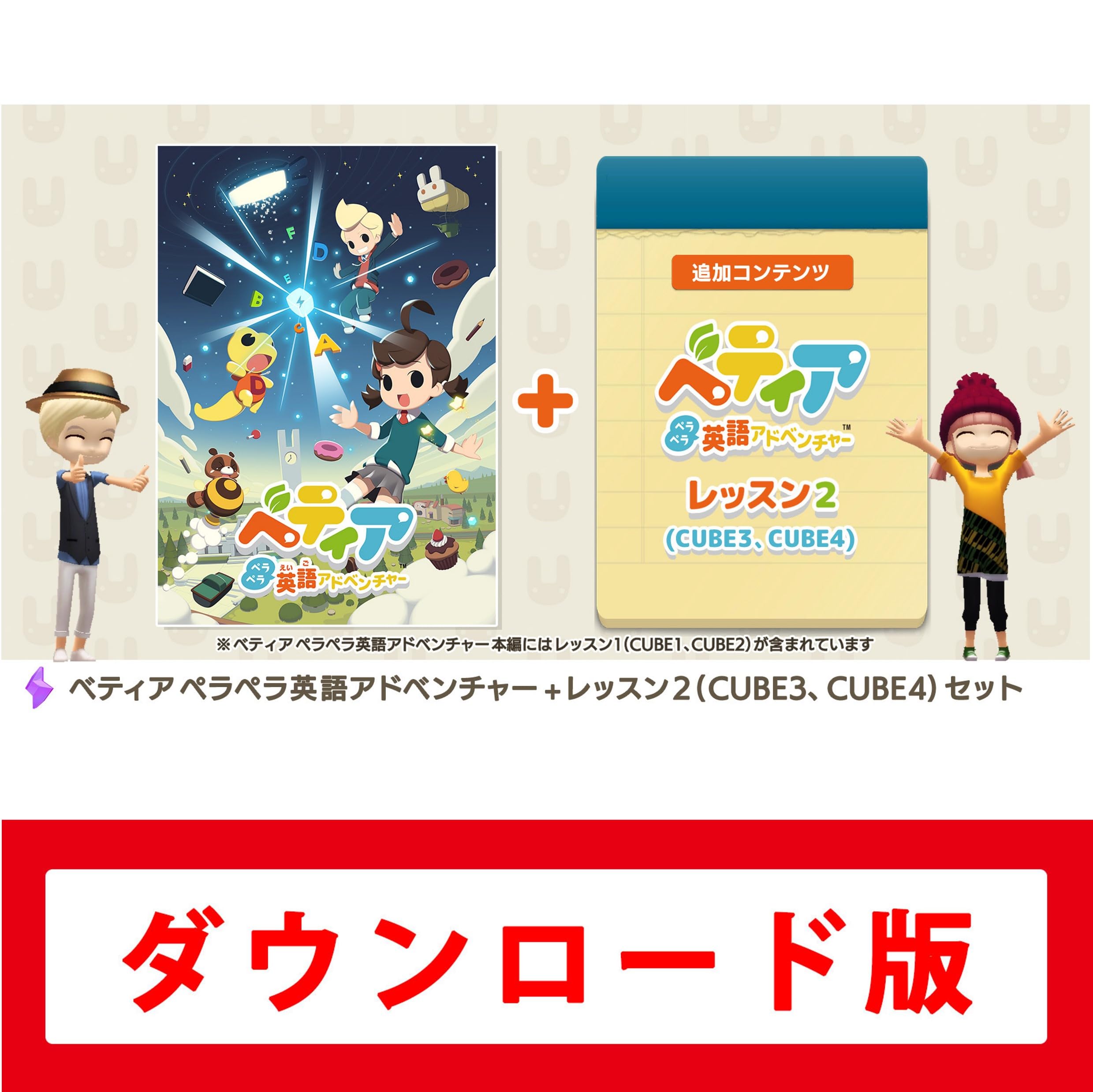 Amazon.co.jp: ベティア ペラペラ英語アドベンチャー ＋ レッスン2